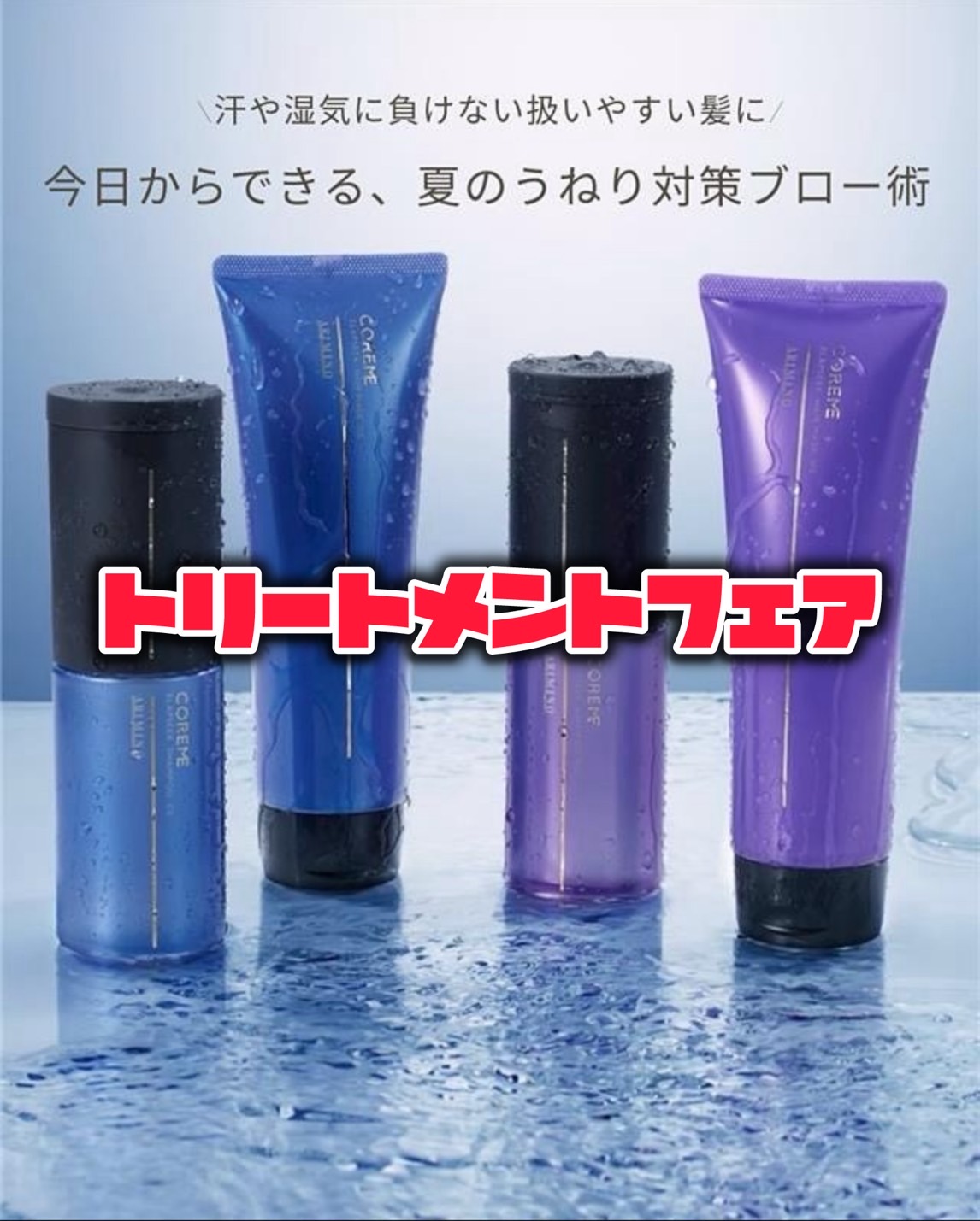 【トリートメントフェア9/1～9/30】カラー（リタッチ）＋アリミノコアミートリートメント通常￥7,800→￥6,500【セルフブロー】の画像