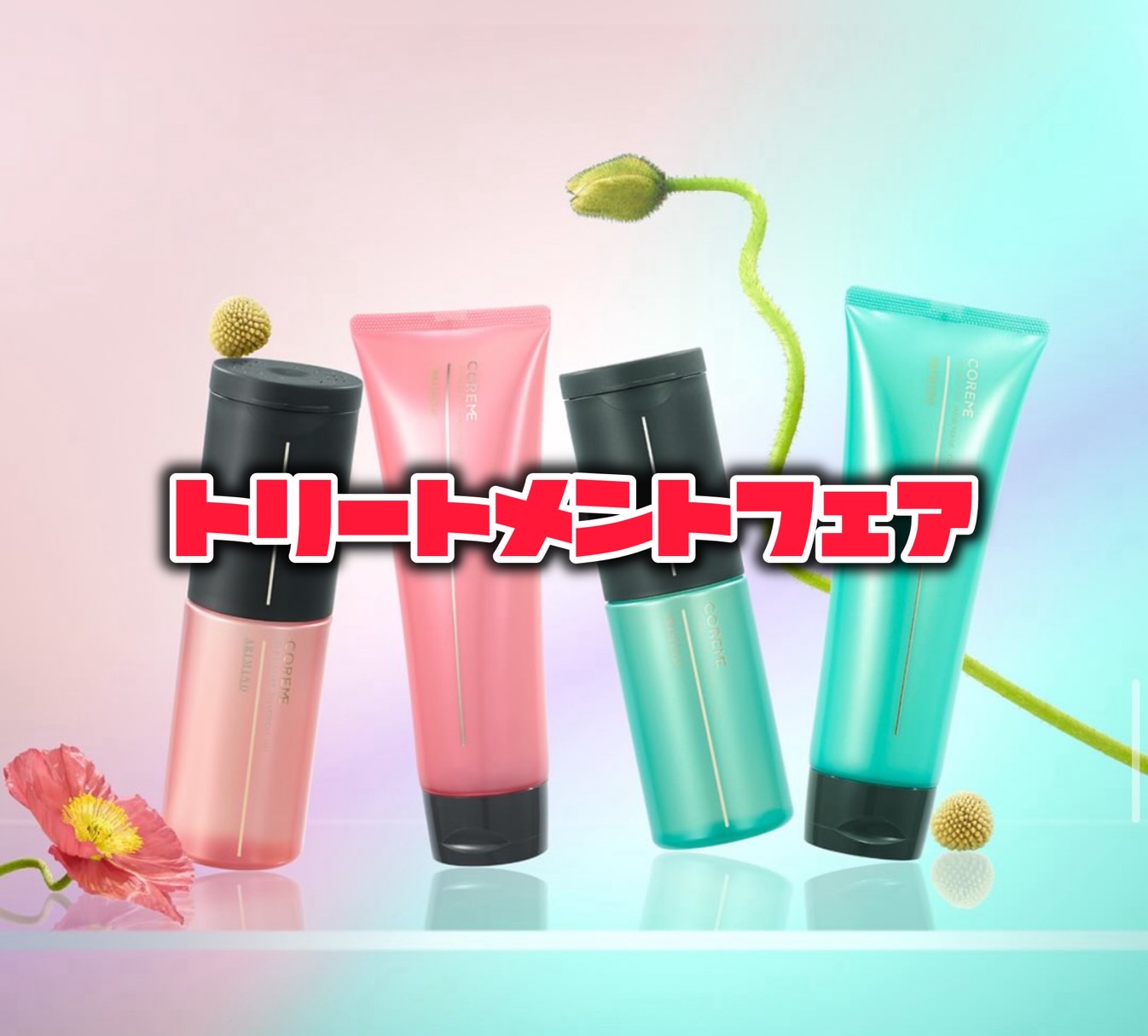【トリートメントフェア9/1～9/30】カラー（フルカラー）＋アリミノコアミートリートメント通常￥8,900→￥7,500【セルフブロー】 の画像