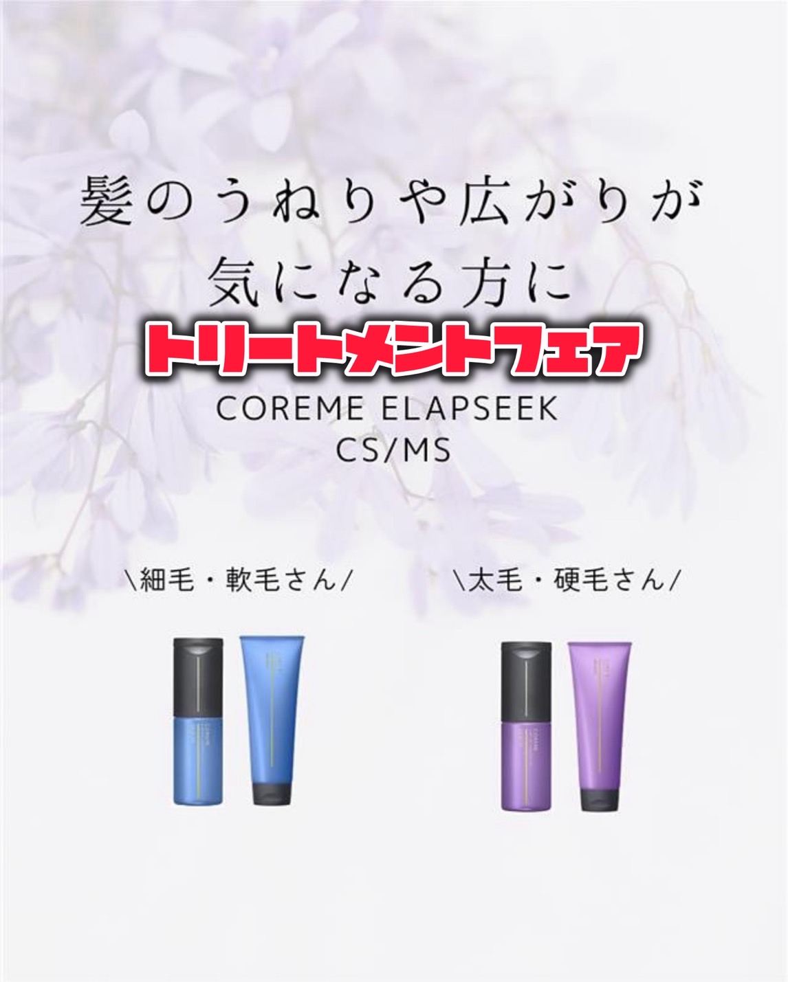【トリートメントフェア9/1～9/30】ナチュラルハーブカラー（リタッチ）＋アリミノコアミートリートメント通常￥8,800→￥7,500【セルフブロー】の画像