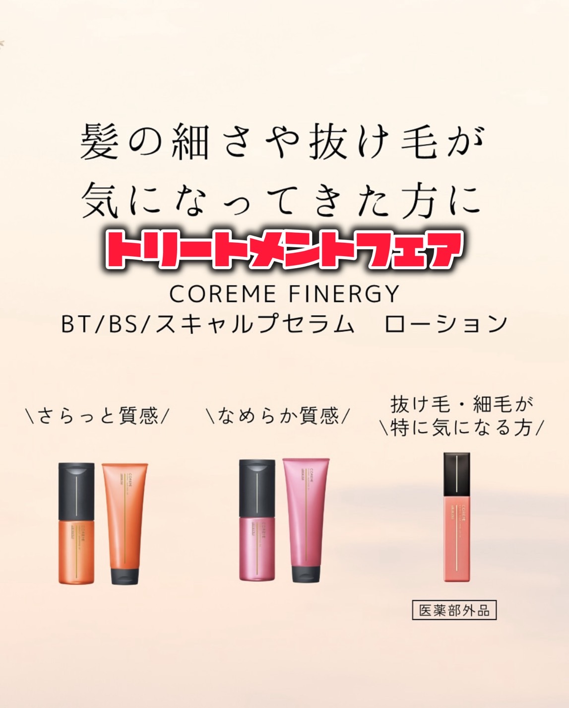 【トリートメントフェア9/1～9/30】ナチュラルハーブカラー（フルカラー）＋アリミノコアミートリートメント通常￥9,900→￥8,500【セルフブロー】の画像