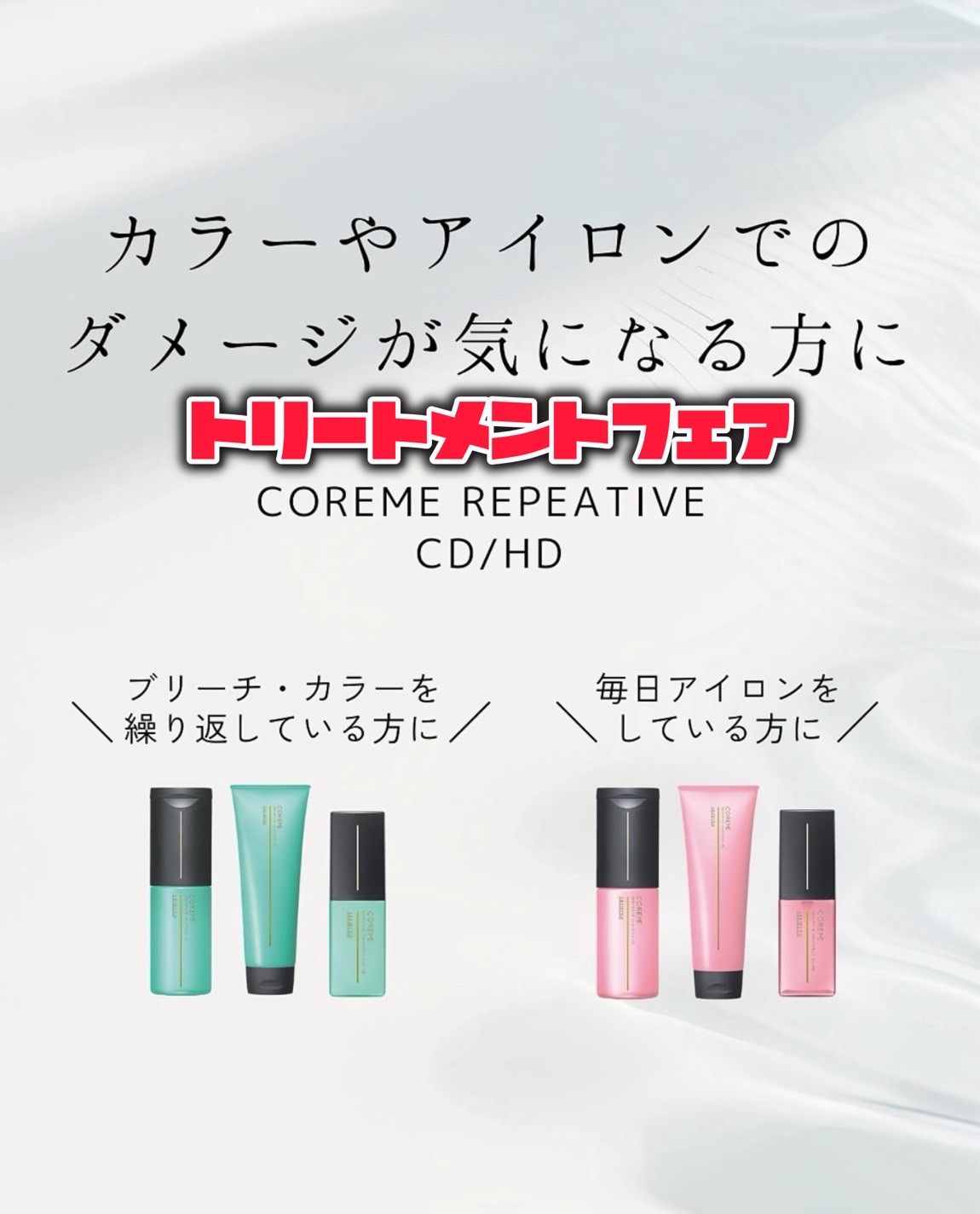 【トリートメントフェア9/1～9/30】米粉カラー（リタッチ）＋アリミノコアミートリートメント通常￥8,800→￥7,500【セルフブロー】の画像