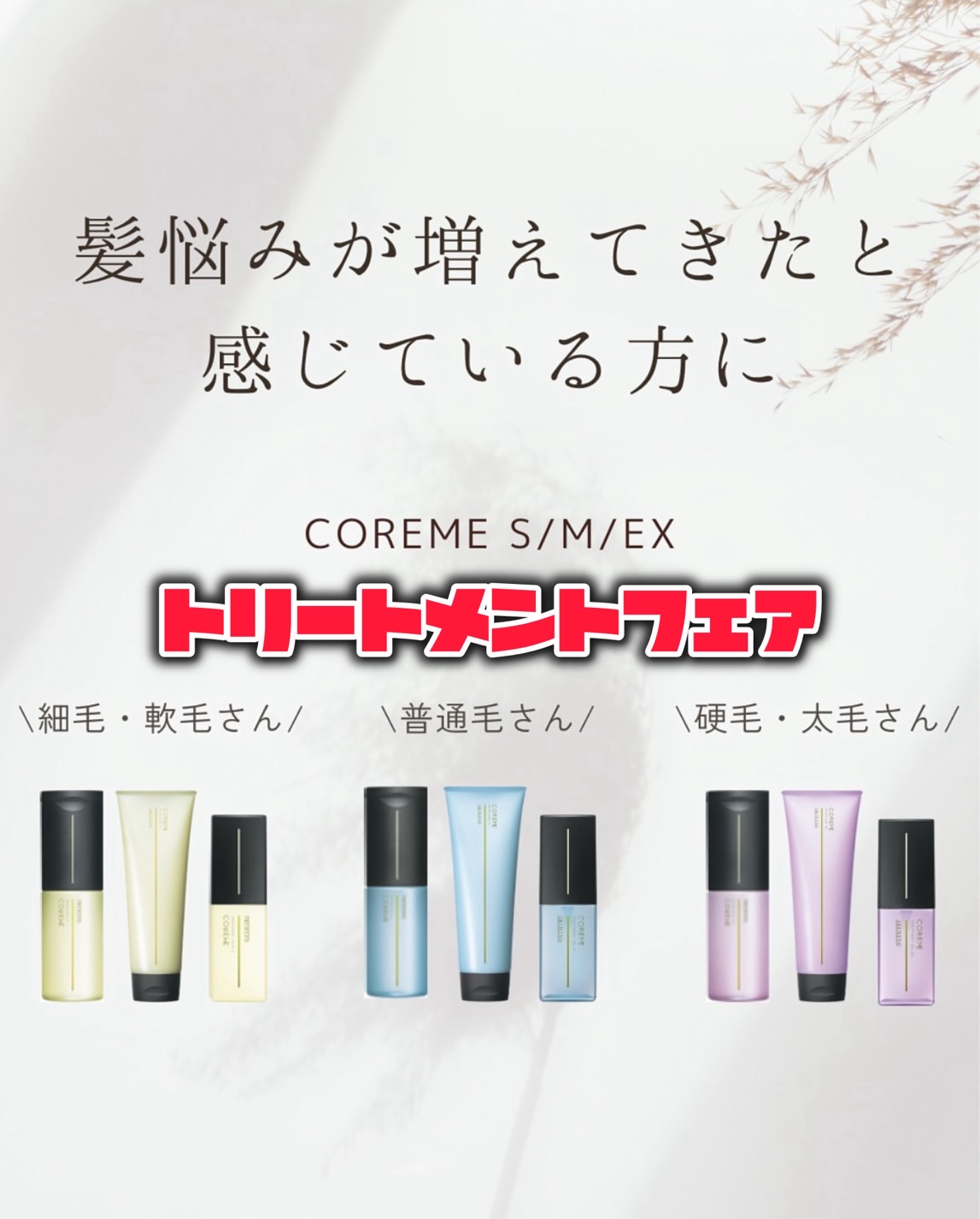 【トリートメントフェア9/1～9/30】米粉カラー（フルカラー）＋アリミノコアミートリートメント￥9,900→￥8,500【セルフブロー】の画像